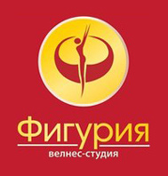 Велнес-студия "Фигурия" Велнес-студия "Фигурия"